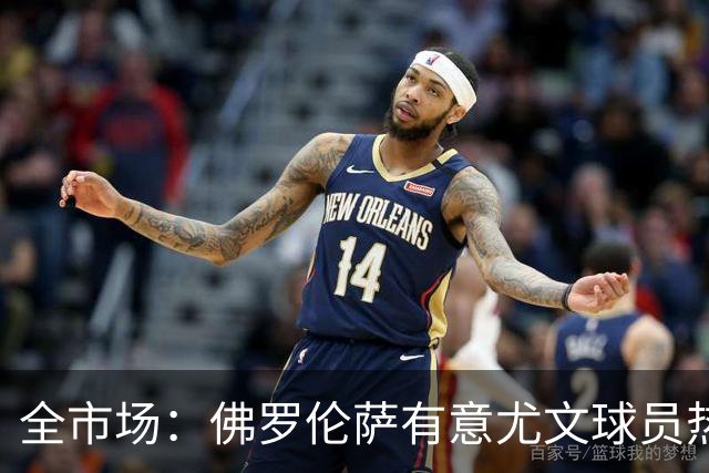 全市场：佛罗伦萨有意尤文球员热格罗瓦 考虑租借附带买断条款