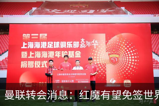 曼联转会消息：红魔有望免签世界杯国门，青训双星或投英超升班马