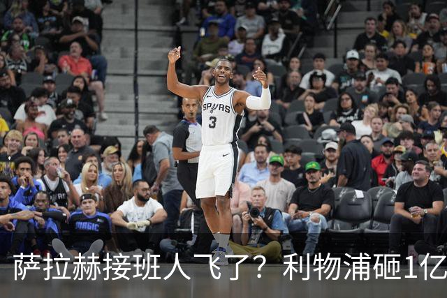 萨拉赫接班人飞了？利物浦砸1亿遭拒，大巴黎一招截胡红军心上人